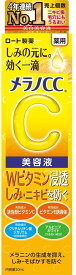 【メール便可】メラノCC 薬用 しみ集中対策 美容液(20ml)【4987241169658】