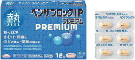 【訳あり使用期限2026.4月】【第(2)類医薬品】ベンザブロックIPプレミアム(12錠)【4987910710747】【セルフメディケーション税控除対象】 かぜ薬