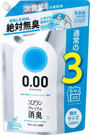 ソフラン プレミアム消臭 ウルトラゼロ 柔軟剤 【4903301320760】詰め替え(1200ml)【ソフラン】【特大】