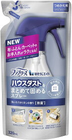 【メール便可】ファブリーズ ハウスダスト凝集剤 おそうじエイド 洗いたてのリネンの香り【4902430645027】 除菌 詰替(320ml)