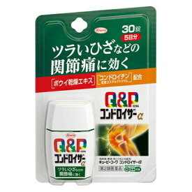 【メール便可】【第2類医薬品】キューピーコーワ コンドロイザーα(30錠入)【4987067224203】(セルフメディケーション税制対象) ビタミン剤