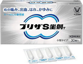 【送料無料】 【第(2)類医薬品】大正製薬 プリザS坐剤T (30個) 【4987306061729】