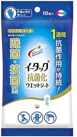 【メール便可】イータック 抗菌化ウエットシート 10枚入 【4987028178873】エーザイ