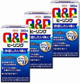 【送料無料3個パック】キューピーコーワ ヒーリング錠(120錠入)X3個【4987973113721】【キューピー コーワ】