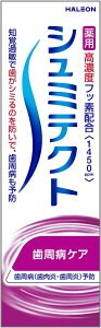 【メール便可】シュミテクト 歯周病ケア(22g)トラベルサイズ【4987977000744】【シュミテクト】