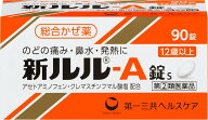 【送料無料】新ルル-A錠s(90錠)【4987107673381】【セルフメディケーション税控除対象】 かぜ薬