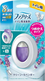 ファブリーズ 消臭芳香剤トイレ用 クリーン・ラベンダー 詰め替え入り本体ケース 1個(6.3ml×2個)【4987176258861】【ファブリーズ(febreze)】