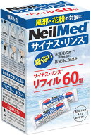 【送料無料】サイナス・リンス リフィル(60包入)【705928052611】【鼻うがい・鼻腔洗浄】【サイナス・リ…