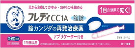 【送料無料】【第1類医薬品】フレディCC1A膣錠アプリケーター付（1本）【4987241163595】【セルフメディケーション税制対象】