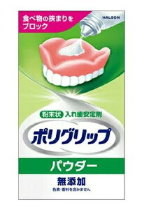 ポリグリップ パウダー無添加(50g)【Haleon】【4987977000911】