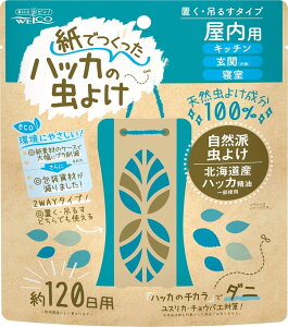 ウエ・ルコ 紙でつくったハッカの虫よけ(屋内用 120日用)【4995860518535】