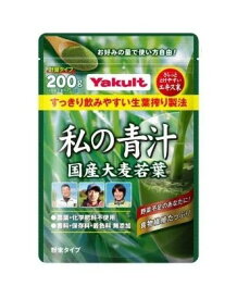 【送料無料】ヤクルト 元気な畑 私の青汁 計量タイプ 200g【4961507112442】
