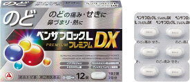 【送料無料】【指定第2類医薬品】ベンザブロックLプレミアムDX12錠【4987910003368】【セルフメディケーション税控除対象】 【かぜ薬・2日分】