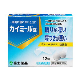 【送料無料】【メール便可】【第(2)類医薬品】カイミール錠 12錠【4987524020324】