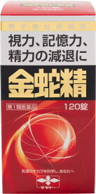 【送料無料】【第1類医薬品】金蛇精(糖衣錠)(120錠)【4987210501427】【金蛇精(キンジャセイ)】