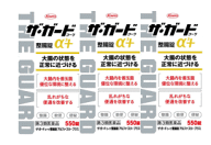 【送料無料3個セット】【第3類医薬品】ザ・ガード整腸錠α3プラス【4987067245000】 550錠×3個