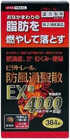 【送料無料】【第2類医薬品】ビタトレール 防風通聖散EX錠(384錠)【4987416139219】
