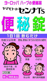 【第(2)類医薬品】センナTs便秘錠(200錠)【4979654000550】