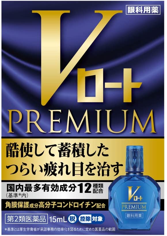 <br>Vロート プレミアム(15ml)<br><br> (セルフメディケーション税制対象)