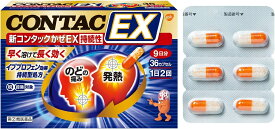 【送料無料】【第(2)類医薬品】新コンタック かぜEX持続性(36カプセル)【4987246602464】 (セルフメディケーション税制対象)