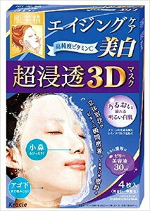 肌美精超浸透3Dマスク エイジングケア(美白)【4901417631381】【肌美精】