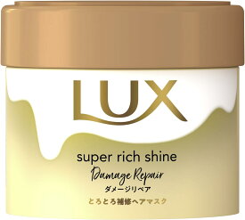 ラックス スーパーリッチシャイン ダメージリペア とろとろ補修ヘアマスク(220g)【4902111772011】【ラックス(LUX)】