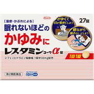 【送料無料】【第2類医薬品】レスタミン コーワα錠 27錠 興和【4987973122129】