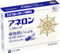 【送料無料】【第(2)類医薬品】アネロン ニスキャップ(6カプセル)【4987300029466】