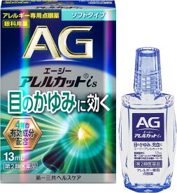 【送料無料】【第2類医薬品】エージーアレルカットis(13ml)【4987107673787】(セルフメディケーション税制対象)【エージー】 花粉症目薬 花粉症薬