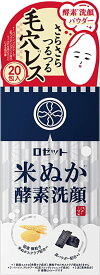 江戸こすめ 米ぬか 酵素 洗顔パウダー【4901696540879】(0.4g*20包入)