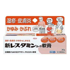 【送料無料】【第3類医薬品】新レスタミンコーワ軟膏(30g)【4987067284504】