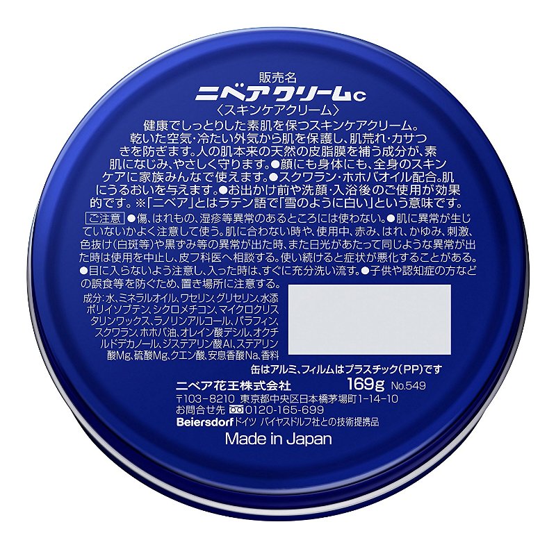 【メール便可】花王 NIVEA（ニベア）クリーム 青缶 169g【4901301008480】[ボディクリーム 保湿クリーム] |  ドラッグＷＡＫＵＷＡＫＵ