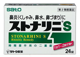 【送料無料4個セット】【第2類医薬品】ストナリニS 24錠X4個【4987316012384】 花粉症薬