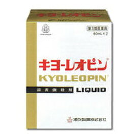 【送料無料】【第3類医薬品】キヨーレオピンw(60mL*2本入)【4968250275219】 ビタミン剤