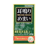 【送料無料】【第(2)類医薬品】奥田脳神経M 150錠【4987037548315】