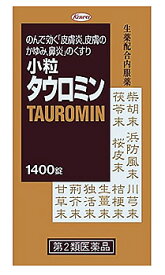【送料無料】【第2類医薬品】小粒タウロミン　1400錠【4987067247806】