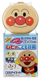 【メール便可】【第3類医薬品】ムヒのこども目薬 こどもアイスーパー 15ml【4987426113612】 目薬 疲れ目