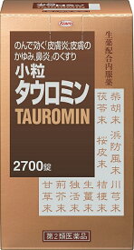 【送料無料】【第2類医薬品】興和新薬 小粒タウロミン 2700錠【4987067247905】