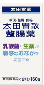 【第3類医薬品】太田胃散 整腸薬 160錠【4987033703060】