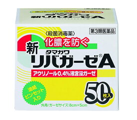 【第3類医薬品】新リバガーゼA 50枚入【4901957020065】