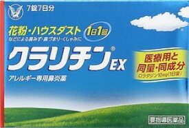 【送料無料】【メール便】【第2類医薬品】クラリチンEX (7錠)【4987306048386】 (セルフメディケーション税制対象)【花粉・アレルギー専用鼻炎薬】