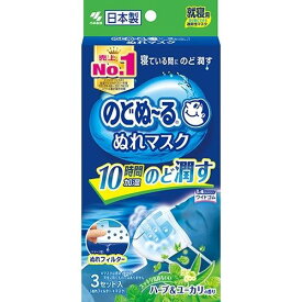 のどぬ〜る ぬれマスク 就寝用 ハーブ＆ユーカリの香り(3組)【4987072032381】【のどぬ〜る(のどぬーる)】