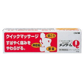 【送料無料5個セット】【第3類医薬品】メンタームQ軟膏 クリームタイプ 65gX5個【4987036122158】