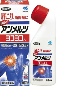 【第3類医薬品】ニューアンメルツ ヨコヨコ A 無臭性 80ml【4987072001363】