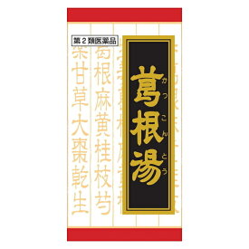 【送料無料】【第2類医薬品】葛根湯エキス錠クラシエ(240錠)【4987045068102】【クラシエ漢方 赤の錠剤】