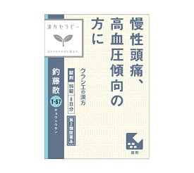 【送料無料】【第2類医薬品】JPS釣藤散料エキス錠　96錠【4987045182617】【クラシエ・漢方セラピー】