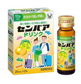 【メール便可】【第2類医薬品】センパア ドリンク グレープフルーツ風味 20ml×2本【4987306029088】