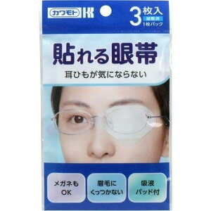 【メール便可】貼れる眼帯(3枚入)【4987601267970】