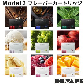 【DR.VAPE Model2 フレーバーカートリッジ】VAPE 電子タバコ 水蒸気 シーシャ 持ち運び 加熱式タバコ 充電式 ニコチン0 ドクターベイプ　モデル2電子タバコ vape puff ベイプ リキッド
