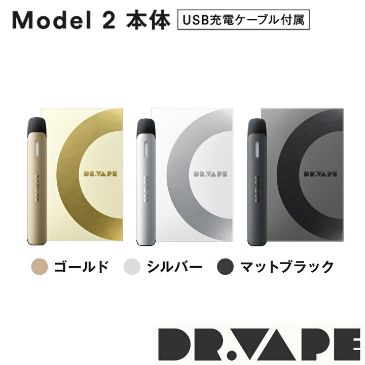 楽天市場】DR.VAPE Model2 (シルバー/ゴールド/ブラック) VAPE 電子